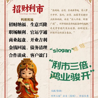 IP003-招财·利市妈祖